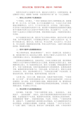 公务员初任培训班学习交流发言.docx