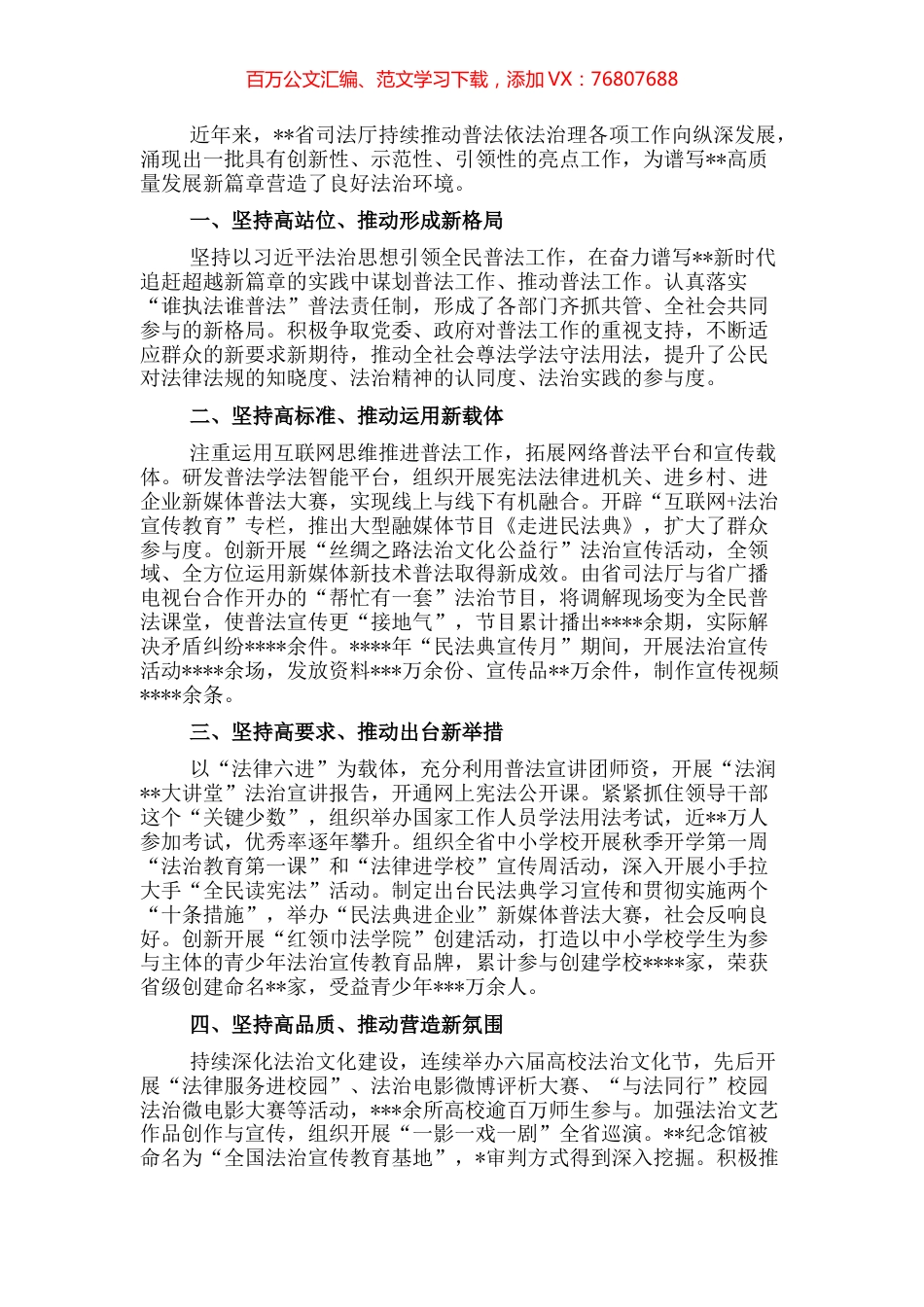 在普法骨干专题培训班上上发言.docx_第1页