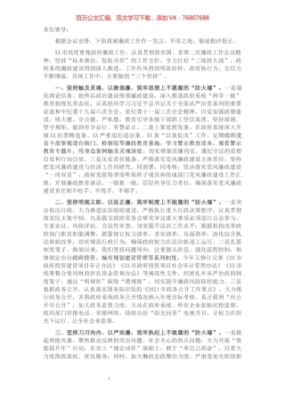 在X届市政府第X次廉政工作会议暨法治政府建设和“放管服”改革推进会议上的发言​​​​​​​​.docx