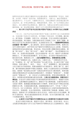 党委成员党史学习教育专题组织生活会发言提纲​​​​​​​.docx