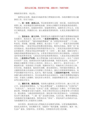在全市履职尽责点题督查工作会上的表态发言.docx