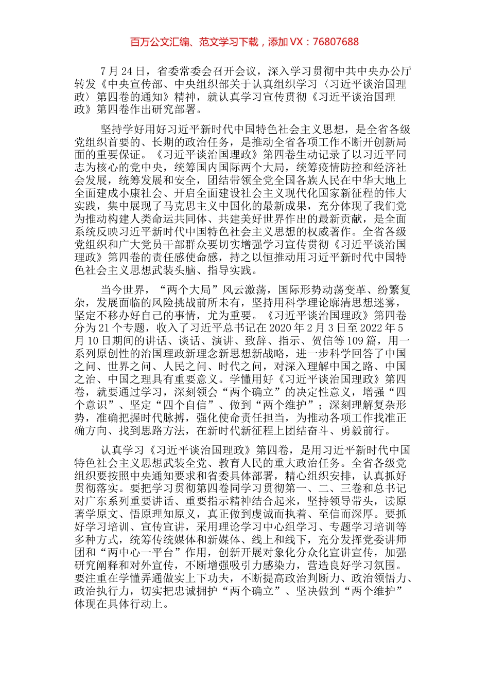 研讨发言：学懂用好第四卷.docx_第1页