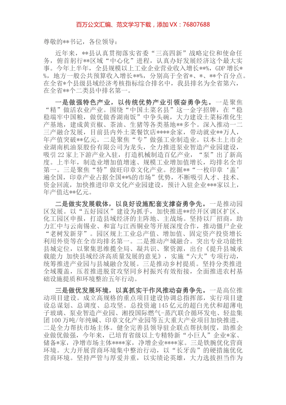 在省委县域经济工作电视电话会上的发言.docx_第1页
