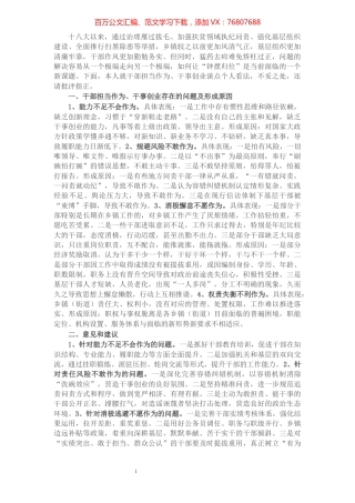 在激励干部担当作为干事创业座谈会上的发言​​​​​​​​​​​​.docx