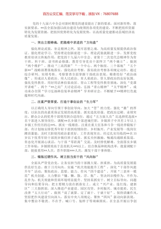 经验交流：以高质量党建推动组工高质量发展.docx