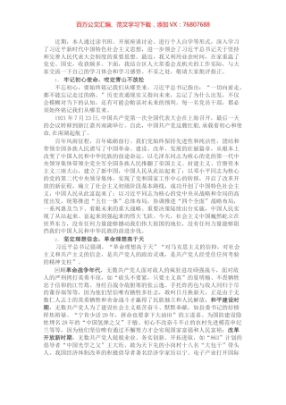 不忘初心使命勇于担当作为——党史学习教育研讨发言​​​​​​​​.docx