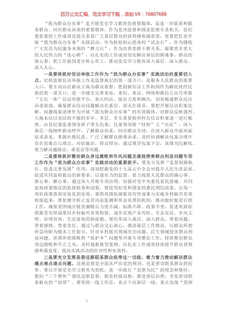 X纪委书记关于做深做实“我为群众办实事”实践活动的研讨发言​​​​​​​​​​​​​​.docx