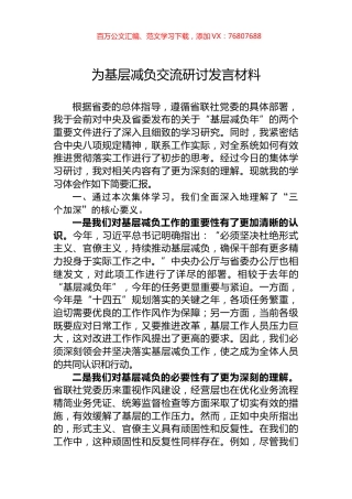 为基层减负交流研讨发言材料.docx
