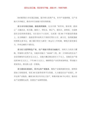 乡村振兴研讨发言：强基础谋发展 以产业振兴带动乡村全面振兴.docx