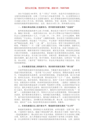 2021年县委工作务虚会上的发言​​​​​​​​​​​.docx