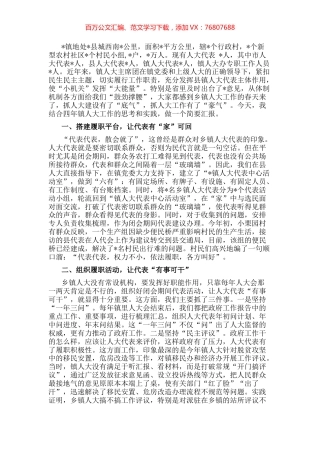 搭建平台 务实创新 不断提高镇人大工作规范化——镇人大工作交流发言材料.docx