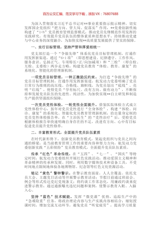 国企党建经验交流：构建“1+N”党员教育管理监督模式 推动党员先锋模范作用发挥.docx