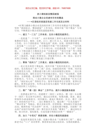 全市基层党建工作重点任务推进会交流材料汇编（10篇）.docx