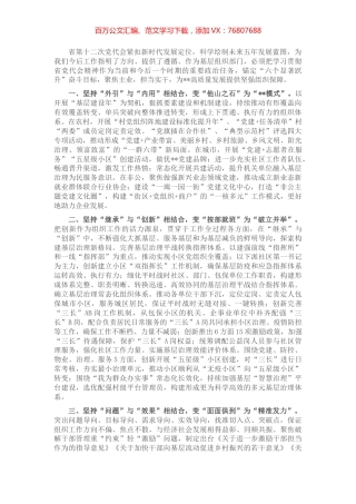 县委组织部长贯彻落实省党代会精神发言提纲.docx