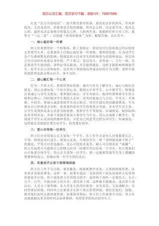 坚守“三心二意”，创建优秀班集体——优秀教师交流发言材料.docx