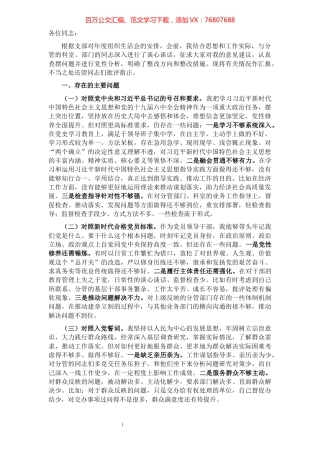 党员领导干部参加2021年度组织生活会的发言提纲（四个对照）.docx