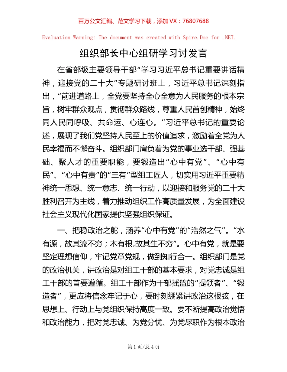 组织部长中心组研学习讨发言【稿子汇】.docx_第1页