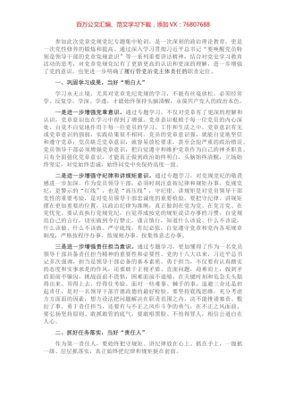 党章党规党纪专题学习交流发言材料.docx