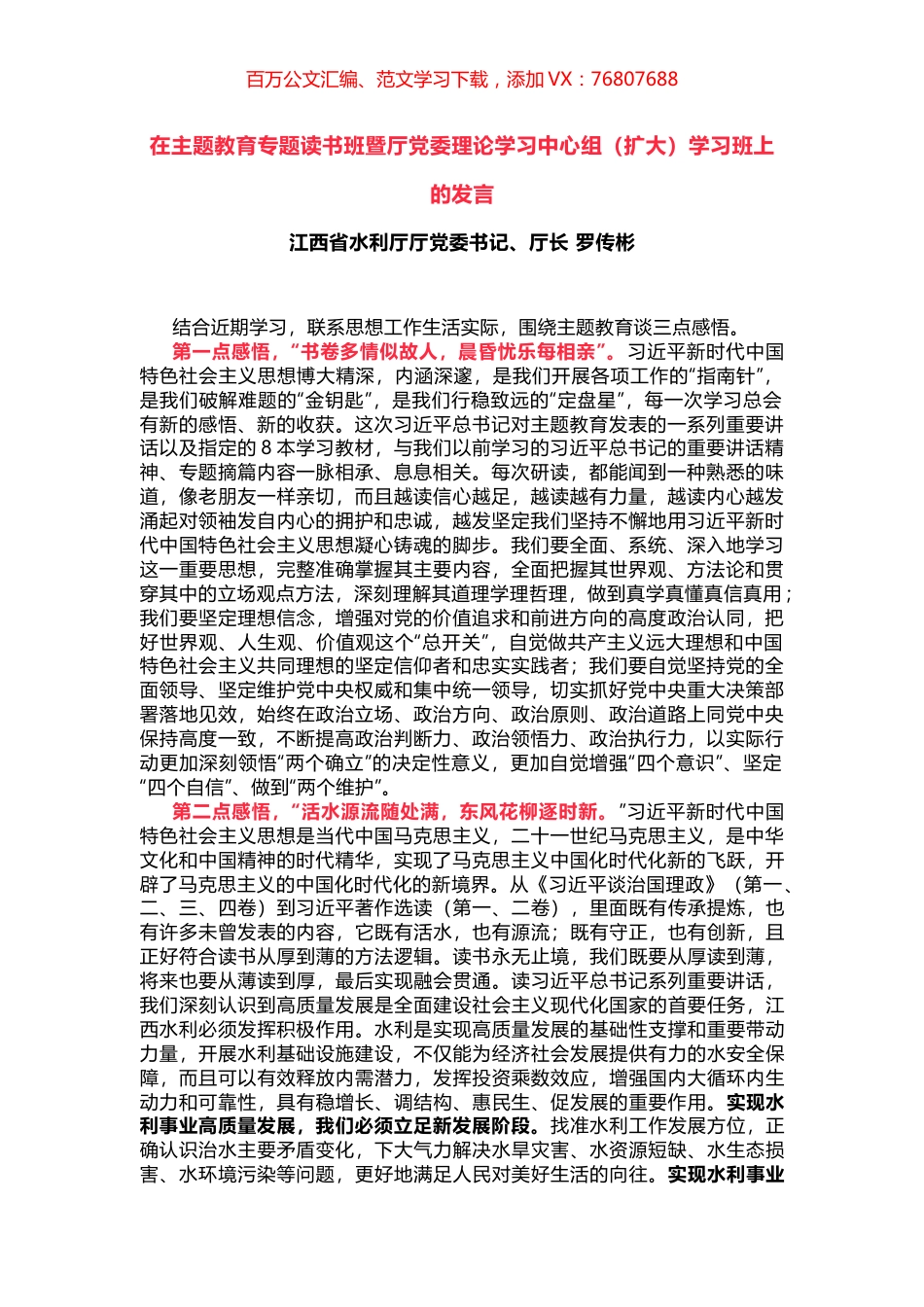 在主题教育专题读书班暨厅党委理论学习中心组（扩大）学习班上的发言.docx_第1页