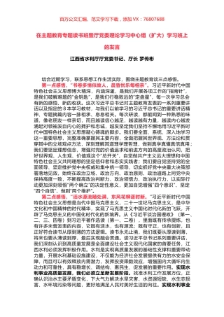 在主题教育专题读书班暨厅党委理论学习中心组（扩大）学习班上的发言.docx