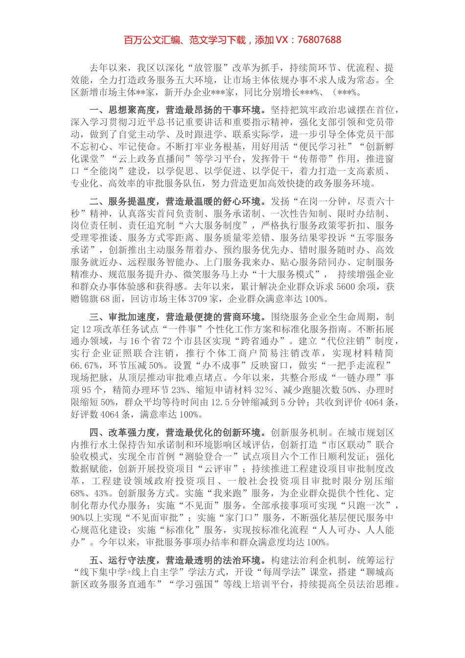 政务服务工作典型交流材料.docx_第1页