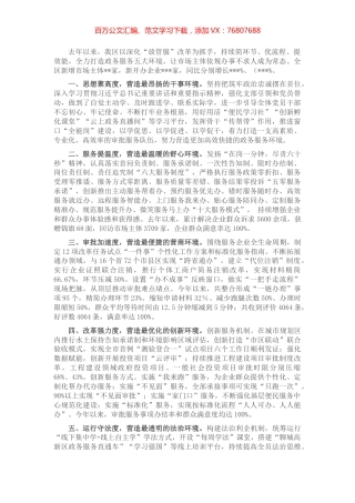 政务服务工作典型交流材料.docx