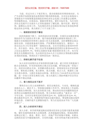 座谈发言：在服务大局中展现信访作为.docx