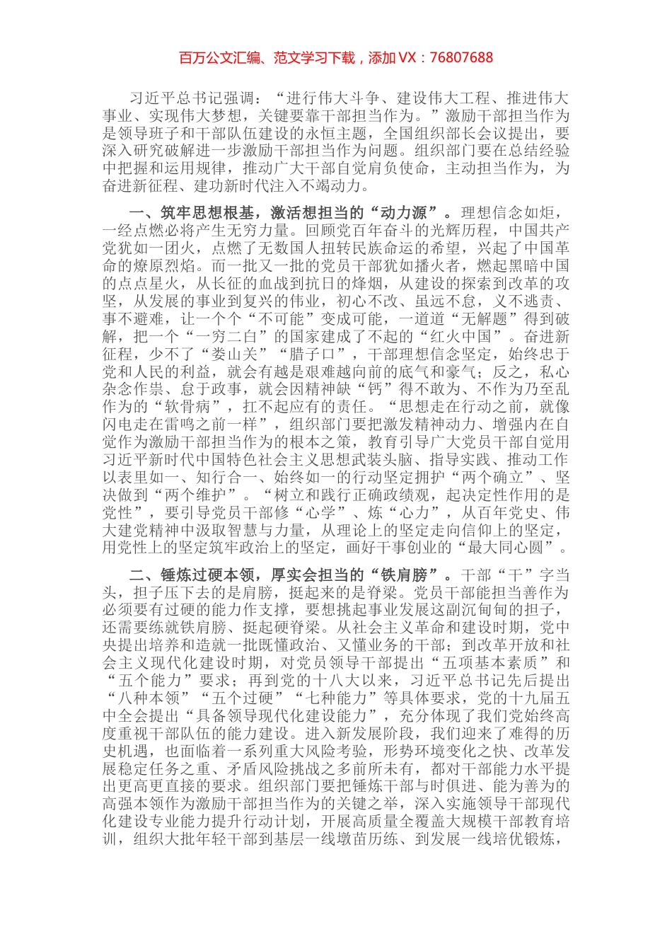 激励干部担当作为座谈发言.docx_第1页