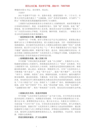 工商联主席在党外人士中秋国庆茶话会上的发言提纲​​​​​​​​​​​​​​.docx