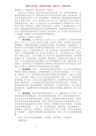市委书记在民营企业家座谈会上的发言提纲.docx