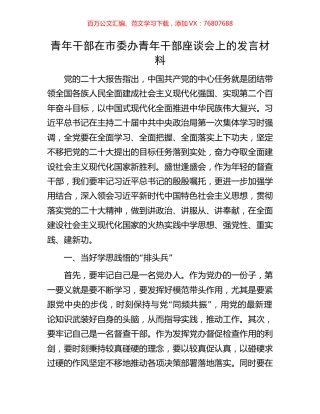 青年干部在市委办青年干部座谈会上的发言材料.docx