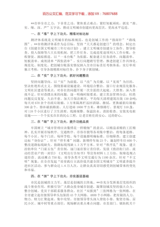 以“五字诀”抓实文明城市创建——在全市推进文明城市创建工作会议上交流发言.docx