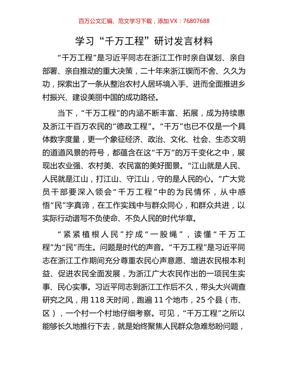 学习“千万工程”研讨发言材料.docx_第1页