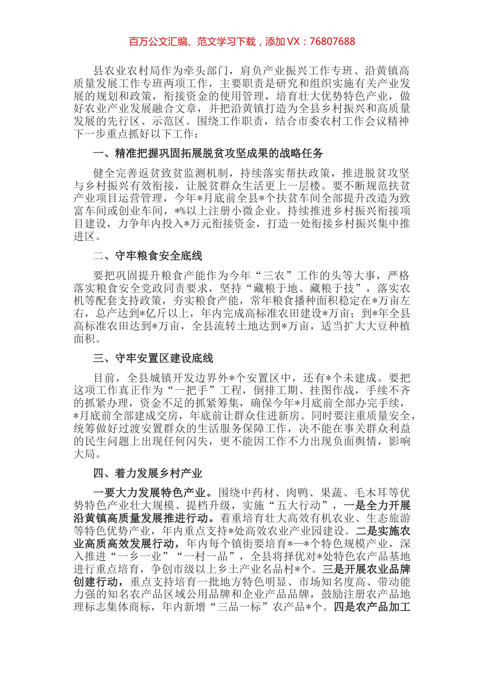 在县委农村工作暨乡村振兴重点工作推进会议上的发言.docx_第1页