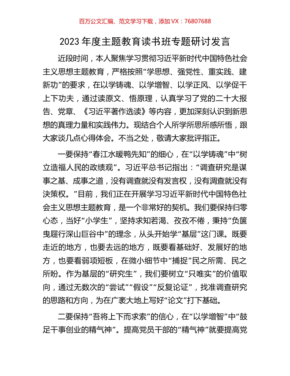 2023年度主题教育读书班专题研讨发言.docx_第1页