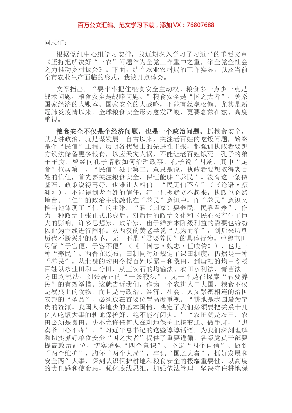 研讨发言：始终牢记粮食安全这个“国之大者”.docx_第1页