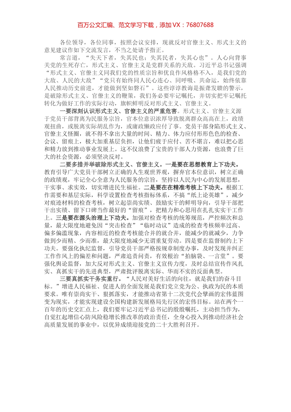 反对官僚主义、形式主义调研座谈会交流发言材料 (2).docx_第1页