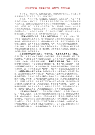 反对官僚主义、形式主义调研座谈会交流发言材料 (2).docx