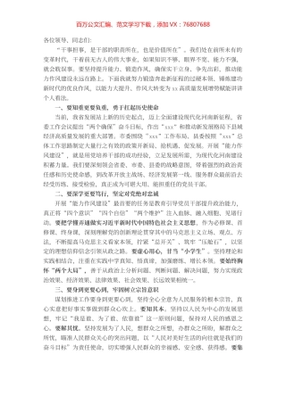在机关能力作风建设学习会上的发言.docx