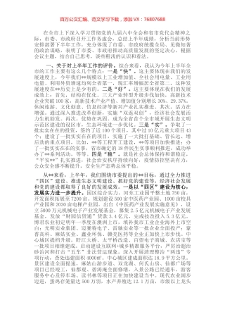 在全市务虚工作会上的发言.docx