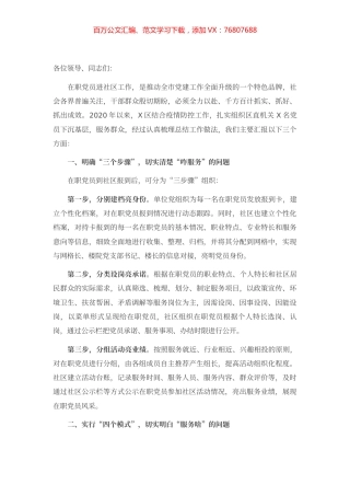 在全市在职党员进社区服务经验交流会上的汇报发言.docx