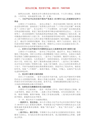 县委办公室副主任党史学习教育专题组织生活会发言材料​​​​​​​​​.docx