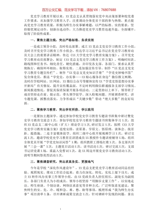 党史学习教育经验交流汇报​​​​​​​​​​​.docx