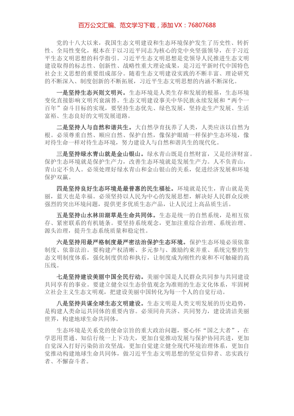 环保局长学习习近平生态文明思想研讨发言.docx_第1页