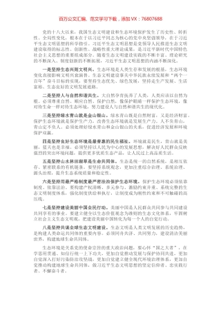 环保局长学习习近平生态文明思想研讨发言.docx