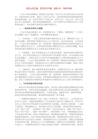 研讨发言：在守正创新中书写历史赢得未来.docx