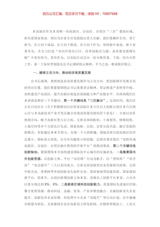 X党工委书记中心组学习发言材料.docx