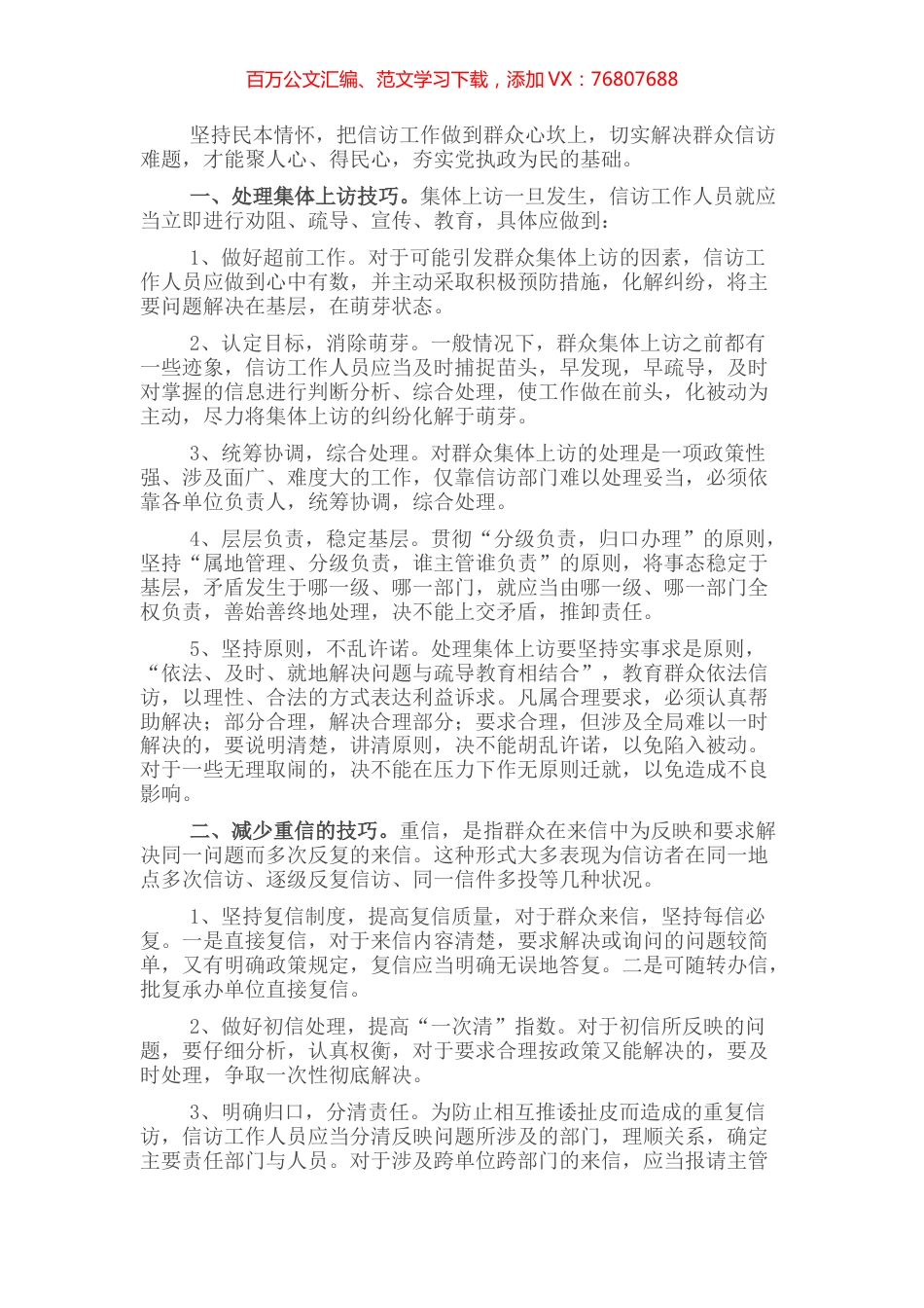 座谈发言：讲究工作方法解决信访难题.docx_第1页