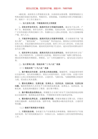 镇在全区创建全国文明典范城市推进会议上的表态发言.docx