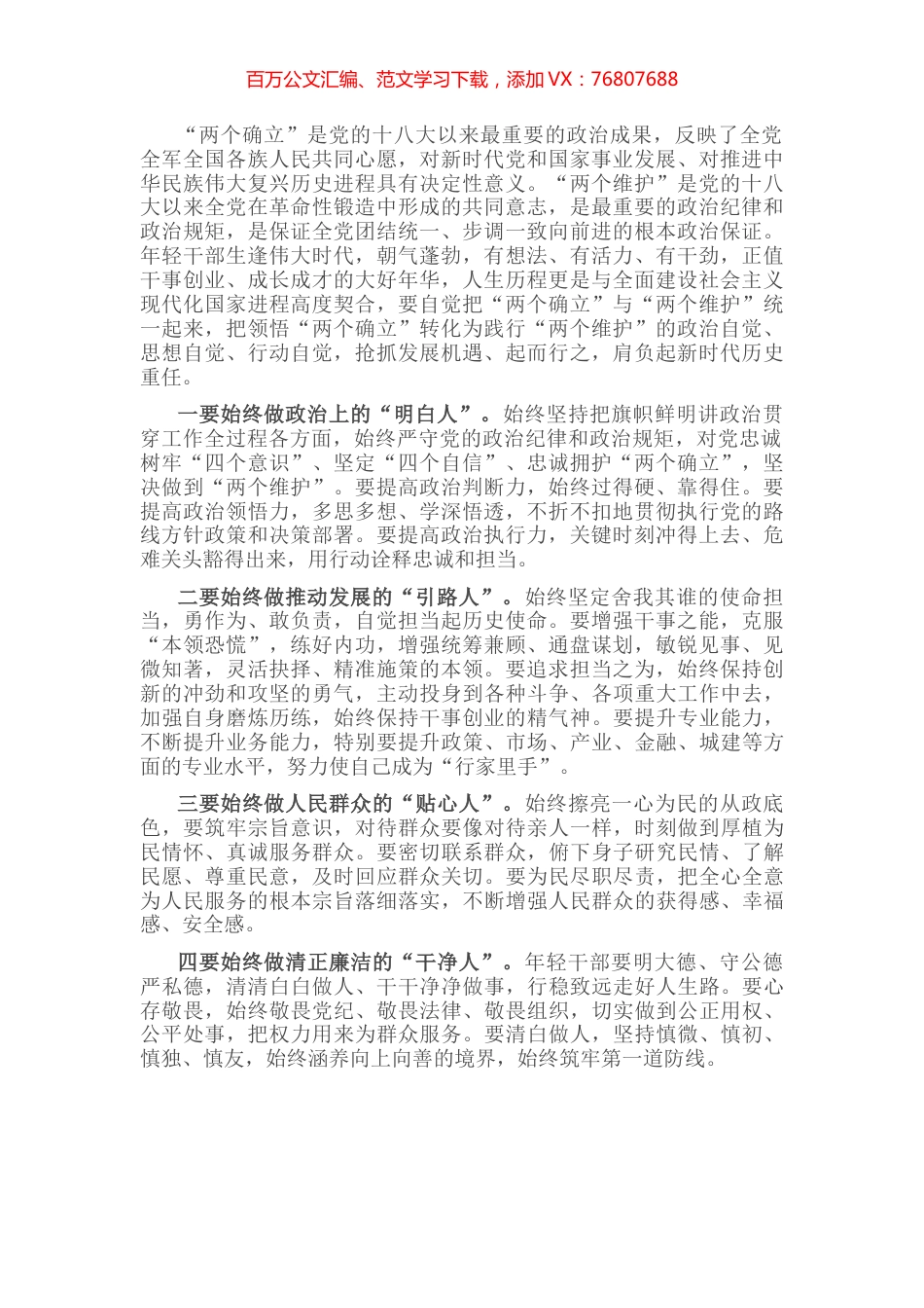 年轻干部座谈会研讨发言提纲.docx_第1页